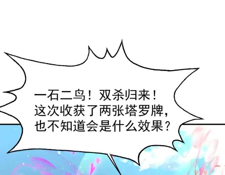 漫画《开局强吻裂口女》第146话 指鼠为鸭的魔术师第181张图