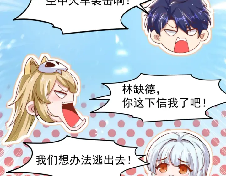 漫画《开局强吻裂口女》第146话 指鼠为鸭的魔术师第41张图