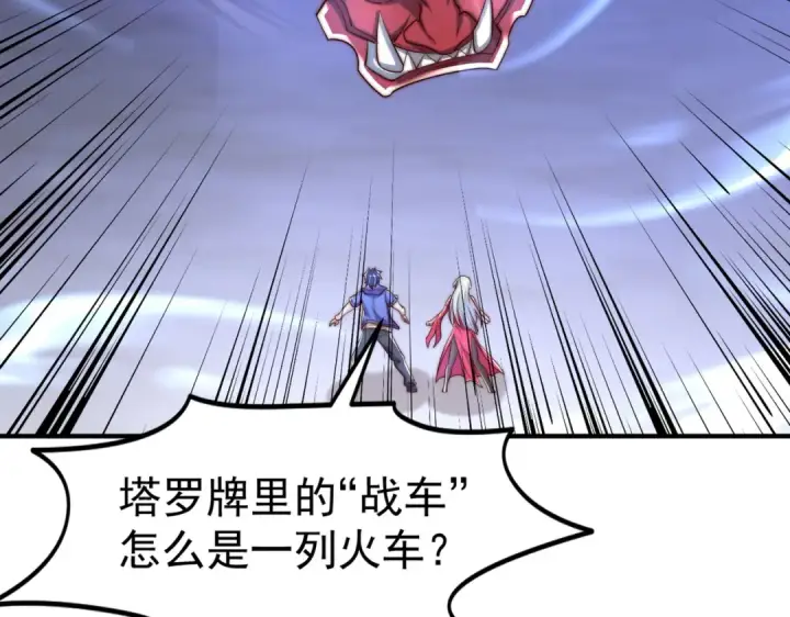 漫画《开局强吻裂口女》第146话 指鼠为鸭的魔术师第58张图