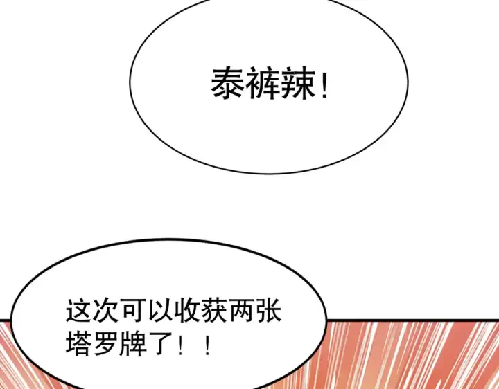 漫画《开局强吻裂口女》第146话 指鼠为鸭的魔术师第63张图