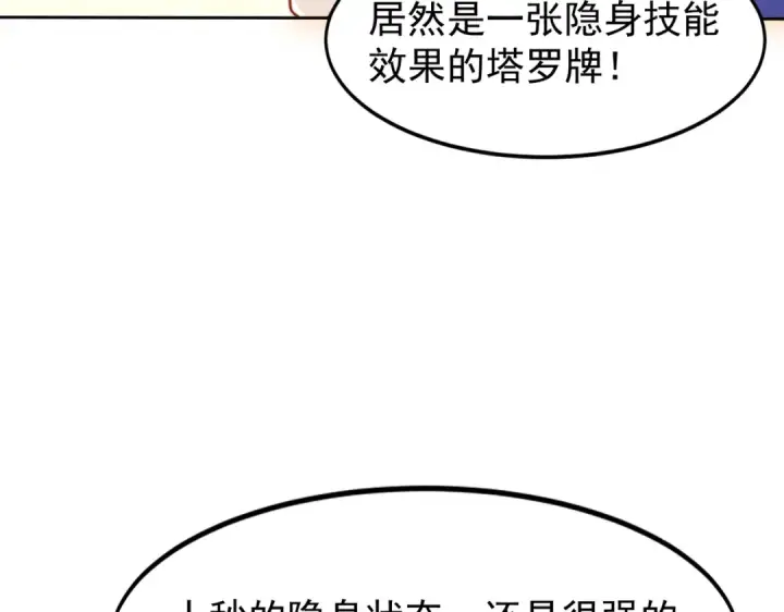 漫画《开局强吻裂口女》第146话 指鼠为鸭的魔术师第7张图