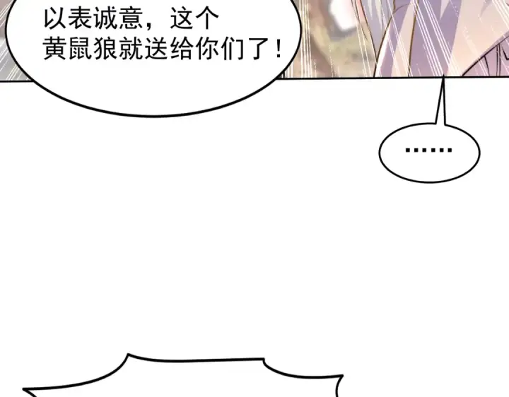 漫画《开局强吻裂口女》第146话 指鼠为鸭的魔术师第92张图