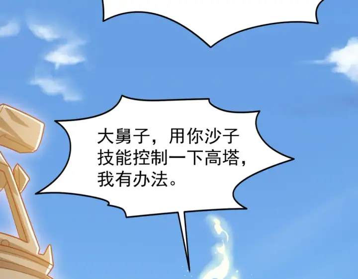 漫画《开局强吻裂口女》第147话 鬼妹妹VS圣殿骑士第150张图
