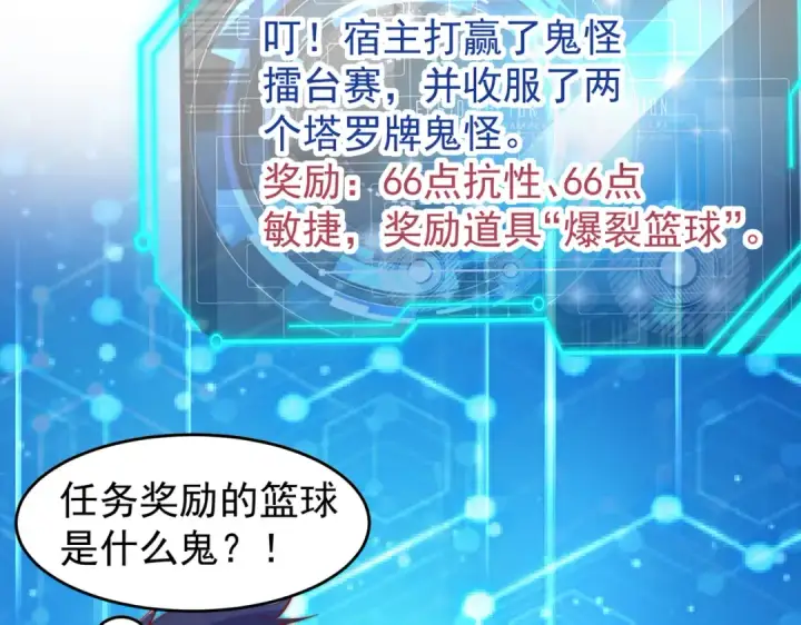 漫画《开局强吻裂口女》第149话 灌篮高手与广播体操第153张图