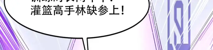 漫画《开局强吻裂口女》第149话 灌篮高手与广播体操第168张图