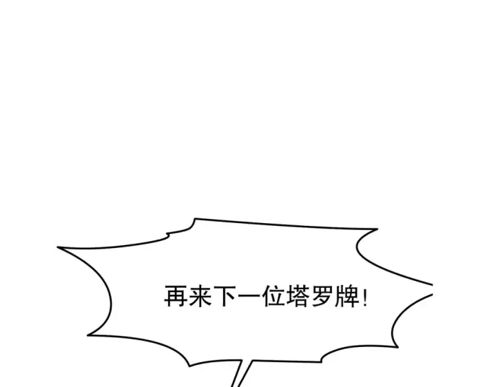 漫画《开局强吻裂口女》第150话 和愚者老阿姨打牌第106张图