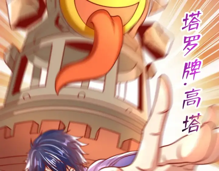 漫画《开局强吻裂口女》第150话 和愚者老阿姨打牌第108张图