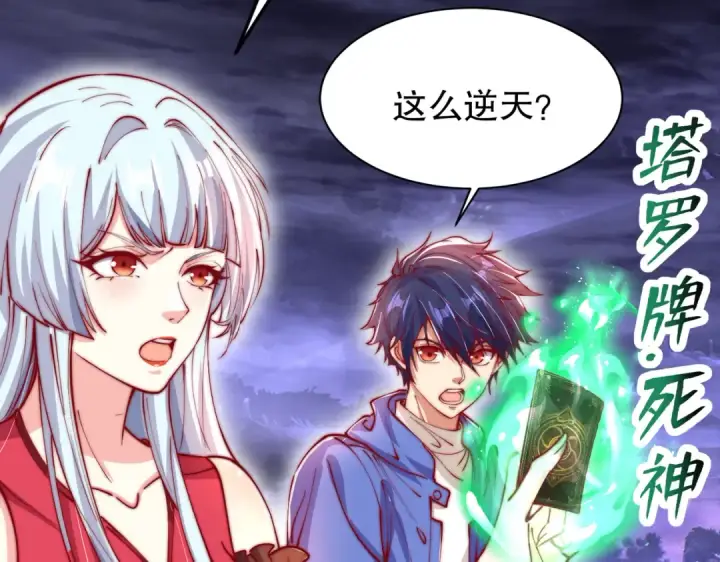 漫画《开局强吻裂口女》第150话 和愚者老阿姨打牌第129张图
