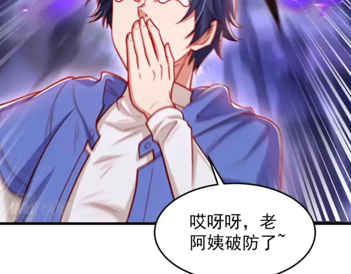 漫画《开局强吻裂口女》第150话 和愚者老阿姨打牌第65张图