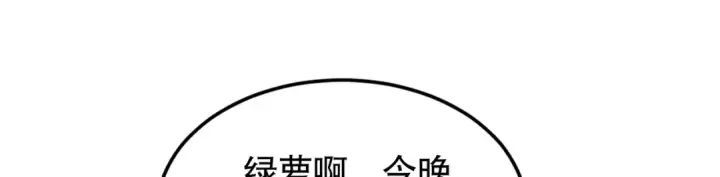 漫画《开局强吻裂口女》第152话 红叶的独宠之夜第23张图