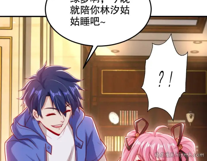 漫画《开局强吻裂口女》第152话 红叶的独宠之夜第24张图