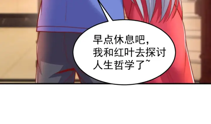 漫画《开局强吻裂口女》第152话 红叶的独宠之夜第33张图