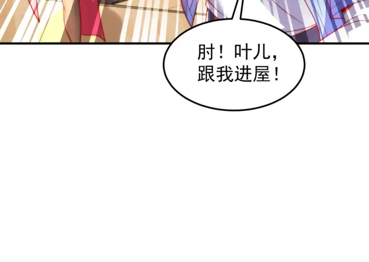 漫画《开局强吻裂口女》第152话 红叶的独宠之夜第37张图