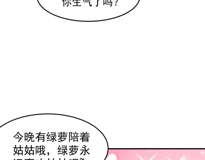 漫画《开局强吻裂口女》第152话 红叶的独宠之夜第41张图