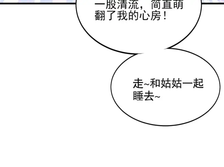漫画《开局强吻裂口女》第152话 红叶的独宠之夜第49张图