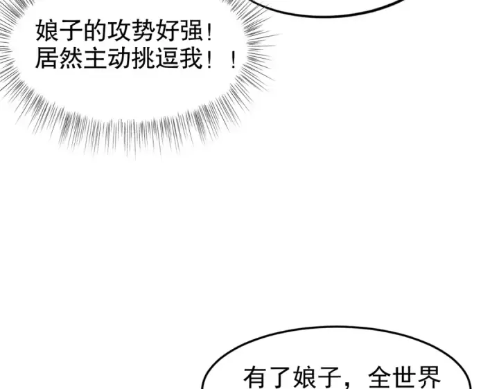 漫画《开局强吻裂口女》第152话 红叶的独宠之夜第65张图