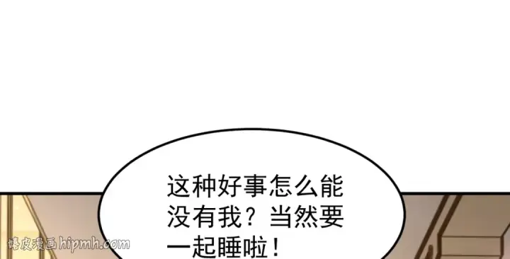 漫画《开局强吻裂口女》第152话 红叶的独宠之夜第8张图