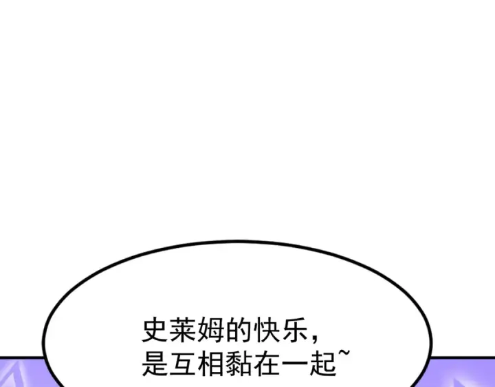 漫画《开局强吻裂口女》第152话 红叶的独宠之夜第86张图