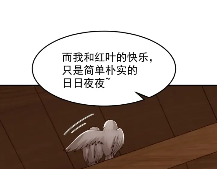 漫画《开局强吻裂口女》第152话 红叶的独宠之夜第92张图