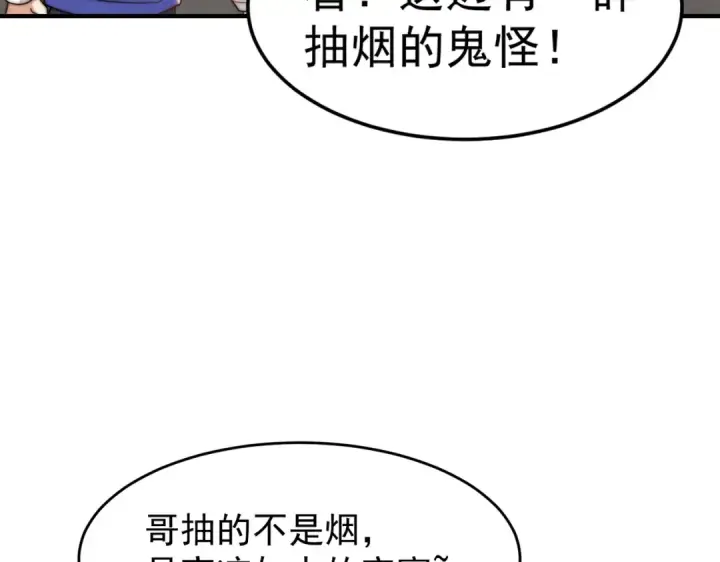 漫画《开局强吻裂口女》第155话 在西国开直播女装第111张图