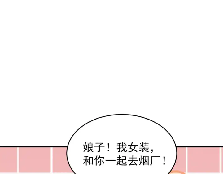 漫画《开局强吻裂口女》第155话 在西国开直播女装第132张图