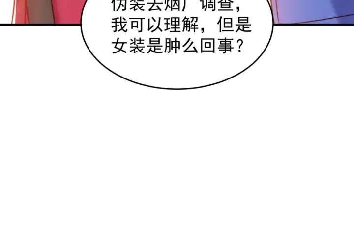 漫画《开局强吻裂口女》第155话 在西国开直播女装第135张图