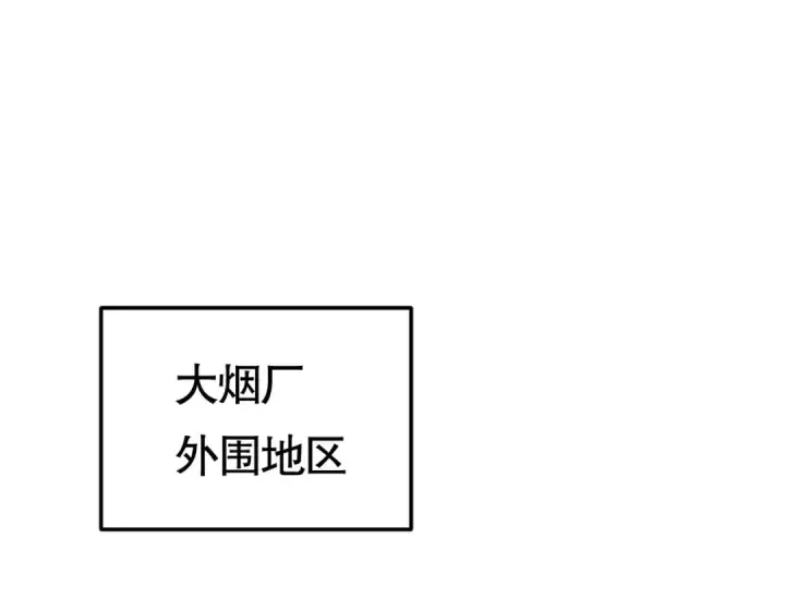 漫画《开局强吻裂口女》第156话 捣毁大烟厂！第4张图