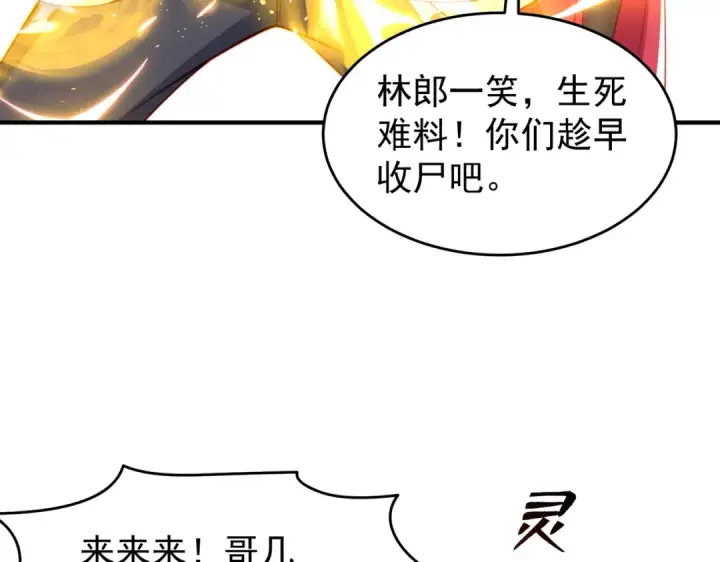 漫画《开局强吻裂口女》第156话 捣毁大烟厂！第90张图