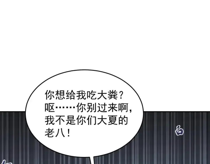 漫画《开局强吻裂口女》第157话 喂反派吃臭狗屎~第110张图