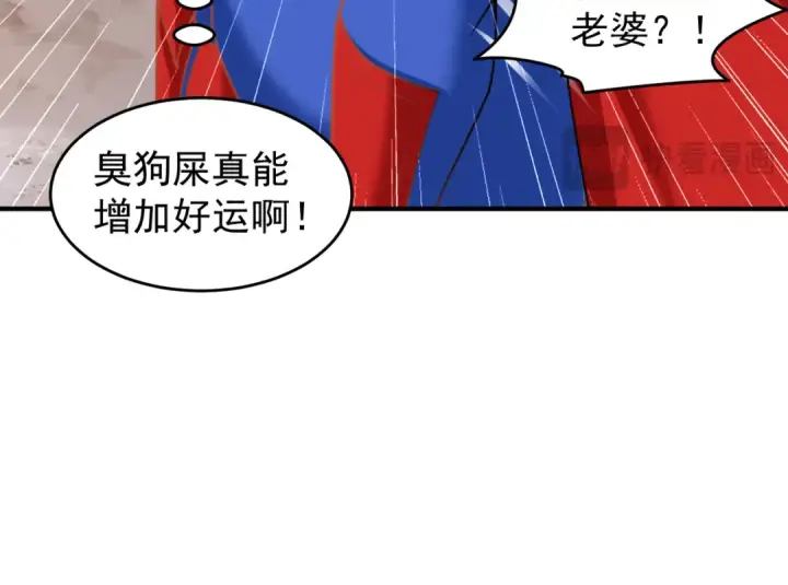 漫画《开局强吻裂口女》第157话 喂反派吃臭狗屎~第125张图