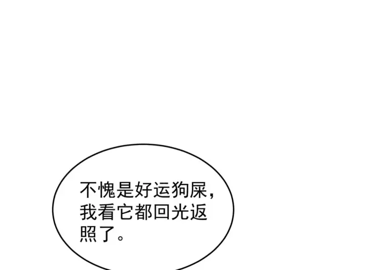 漫画《开局强吻裂口女》第157话 喂反派吃臭狗屎~第130张图