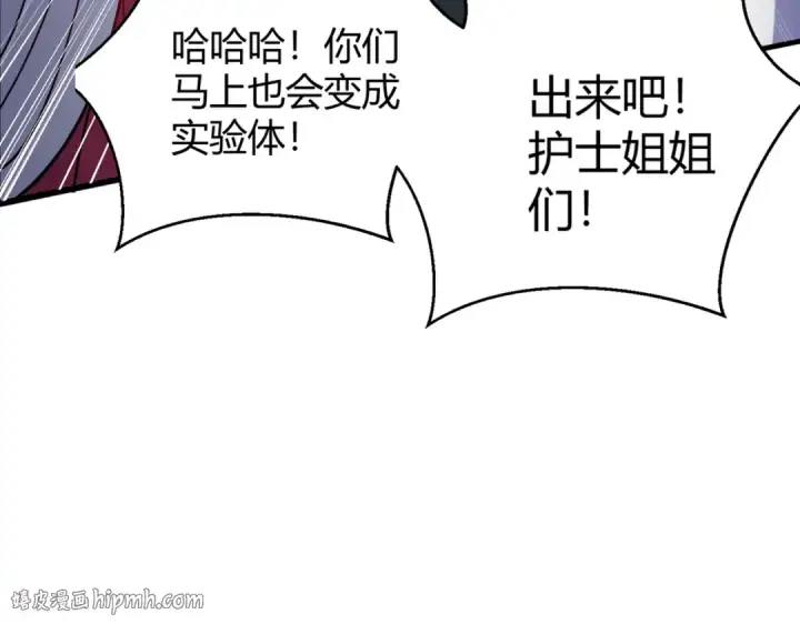 漫画《开局强吻裂口女》第158话 鬼怪护士给我打针第96张图