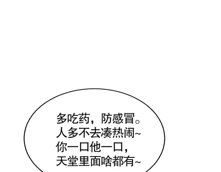 漫画《开局强吻裂口女》第159话 喝药上天的蛄蛹者第117张图