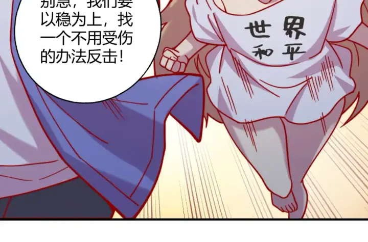 漫画《开局强吻裂口女》第159话 喝药上天的蛄蛹者第14张图