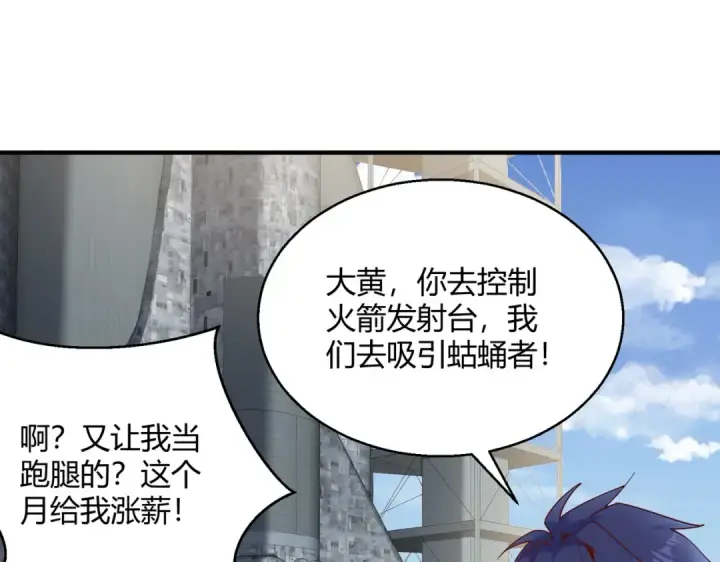 漫画《开局强吻裂口女》第159话 喝药上天的蛄蛹者第31张图
