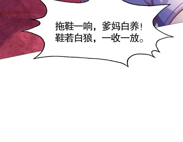 漫画《开局强吻裂口女》第159话 喝药上天的蛄蛹者第90张图