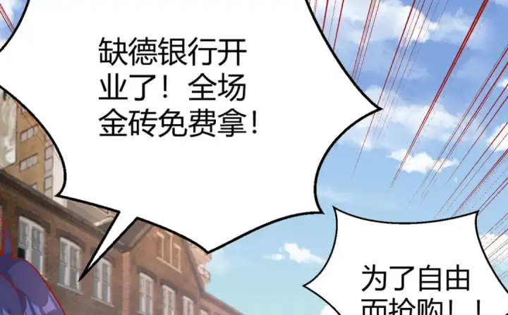漫画《开局强吻裂口女》第161话 西国的零元抢购第129张图