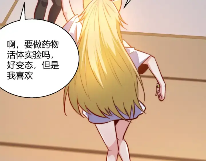 漫画《开局强吻裂口女》第161话 西国的零元抢购第20张图