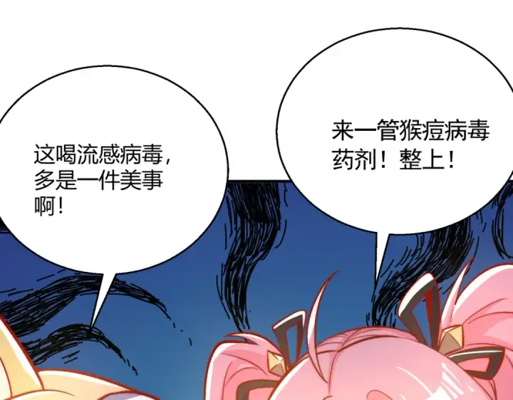 漫画《开局强吻裂口女》第161话 西国的零元抢购第22张图