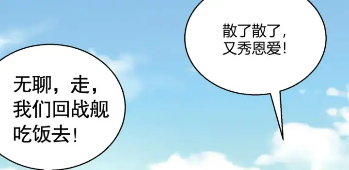 漫画《开局强吻裂口女》第161话 西国的零元抢购第69张图