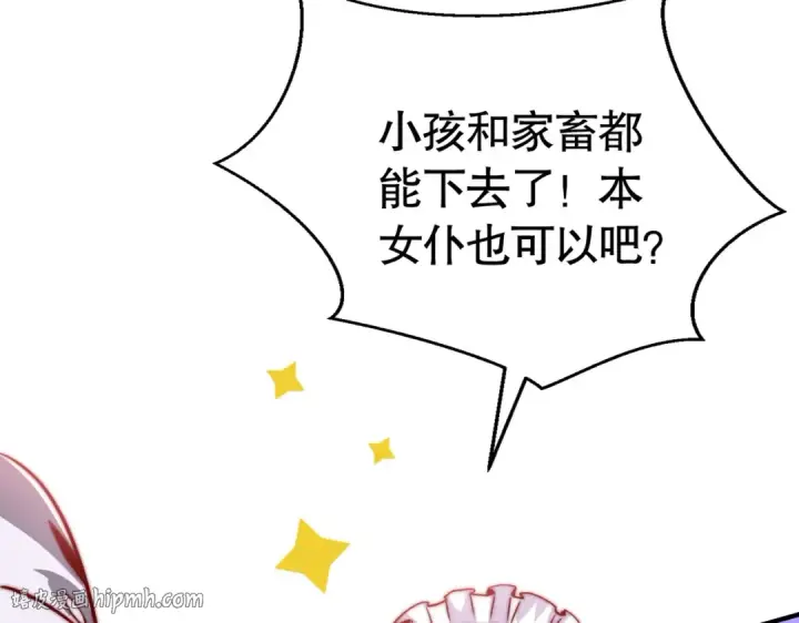 漫画《开局强吻裂口女》第161话 西国的零元抢购第96张图