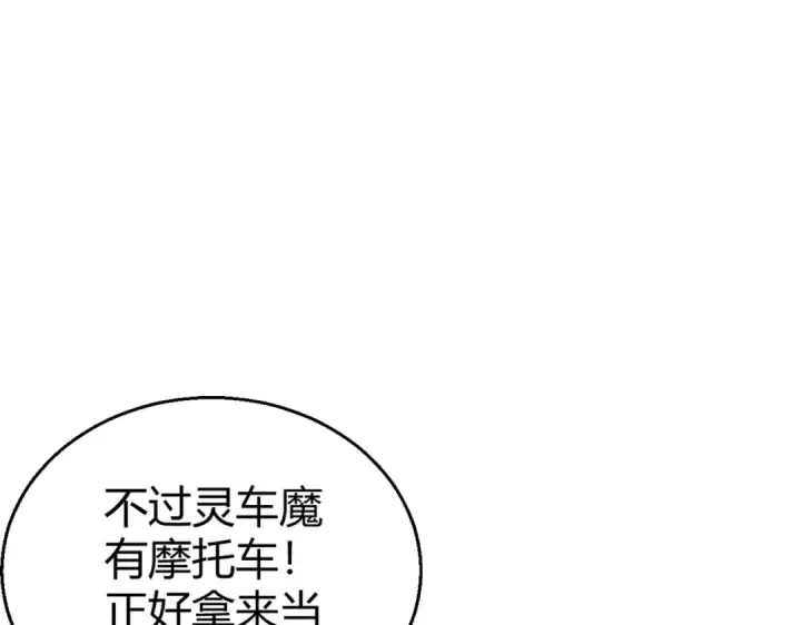 漫画《开局强吻裂口女》第162话 复活了灵车魔！第117张图
