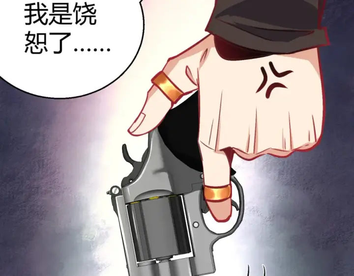 漫画《开局强吻裂口女》第163话 毁了鸭枪王演唱会第108张图