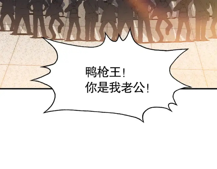 漫画《开局强吻裂口女》第163话 毁了鸭枪王演唱会第38张图