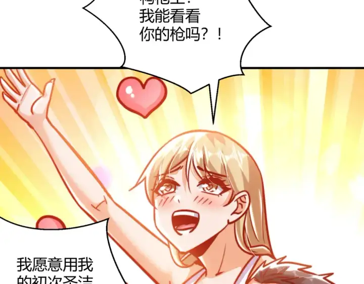 漫画《开局强吻裂口女》第163话 毁了鸭枪王演唱会第43张图