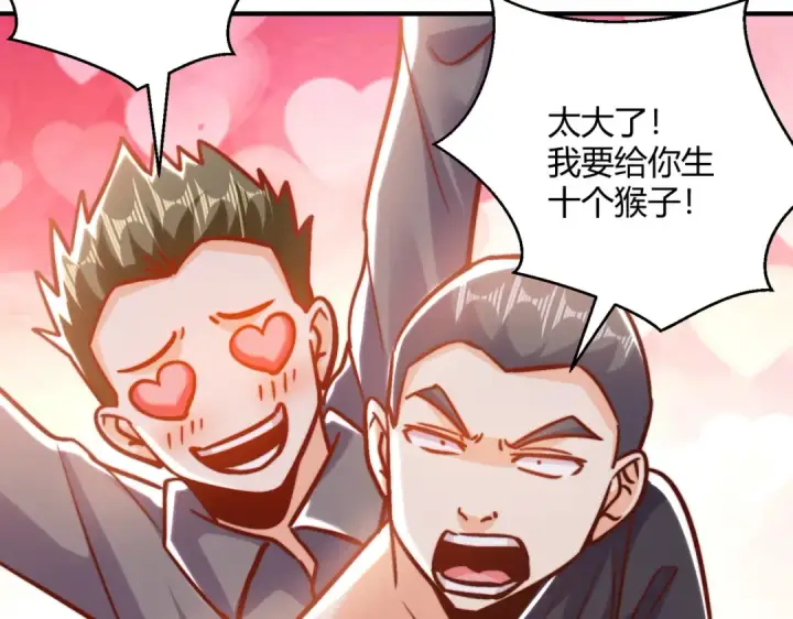 漫画《开局强吻裂口女》第163话 毁了鸭枪王演唱会第51张图