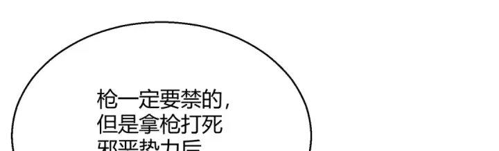漫画《开局强吻裂口女》第164话 利用枪战鬼爵的力量第41张图