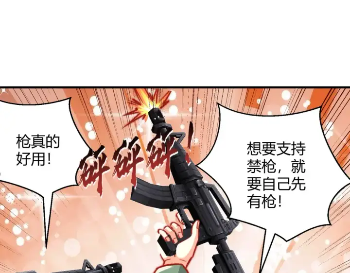 漫画《开局强吻裂口女》第164话 利用枪战鬼爵的力量第63张图