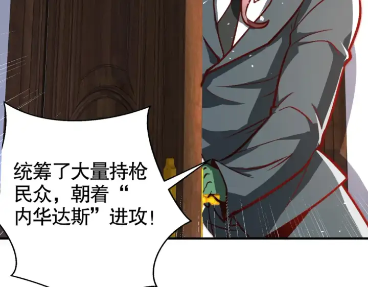 漫画《开局强吻裂口女》第164话 利用枪战鬼爵的力量第84张图
