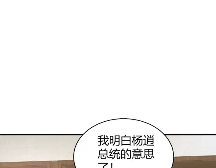 漫画《开局强吻裂口女》第164话 利用枪战鬼爵的力量第98张图